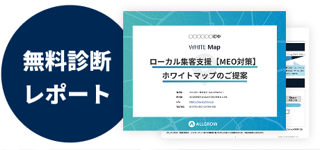 無料診断レポート