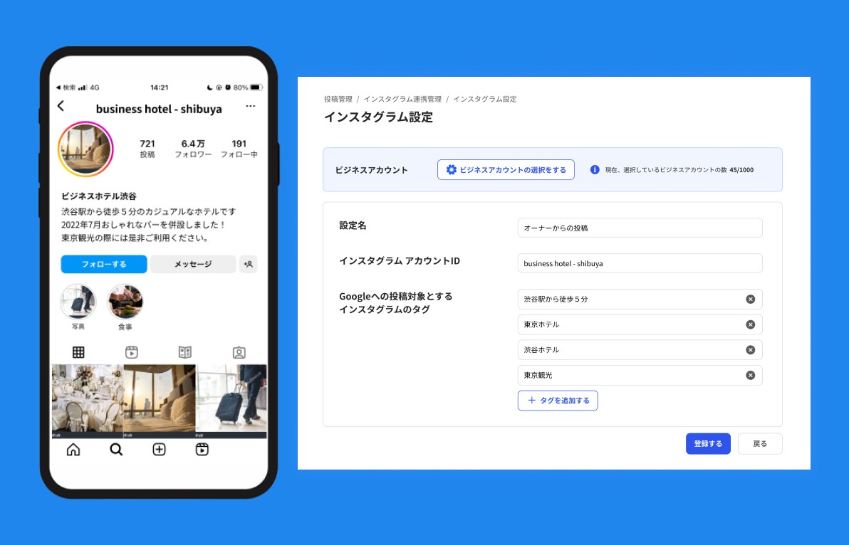 インスタグラムの投稿をGoogleビジネス情報に反映させることで投稿の手間を省きます。