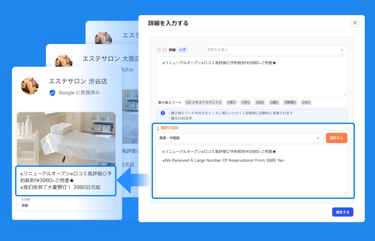複数店舗への投稿も管理画面からまとめて投稿する事ができるので、投稿にかかる作業工数を大幅に削減することができます。