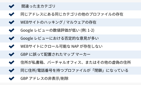 マイナス要因の排除