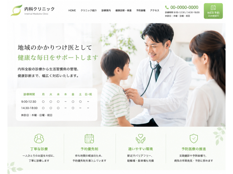 病院・クリニック向けSEO