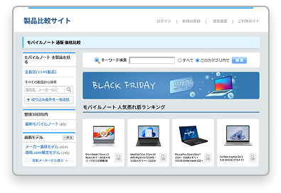 製品比較サイト