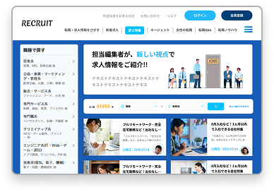 求人・転職サイト