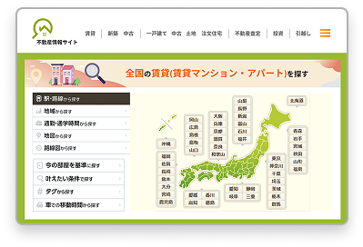 不動産情報サイト