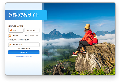 旅行の予約サイト