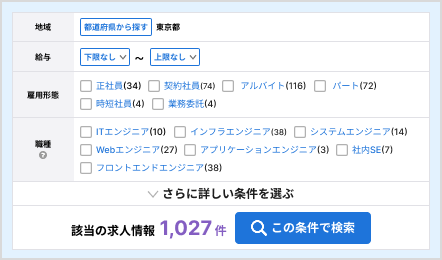 絞り込み検索条件の確認
