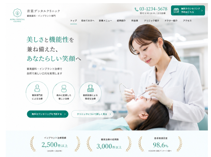 病院・クリニック向けSEO