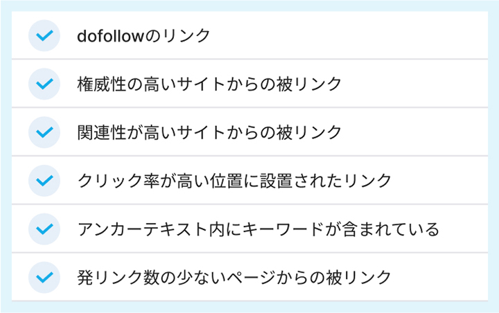 被リンクの品質管理